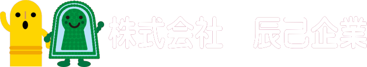 株式会社　辰己企業